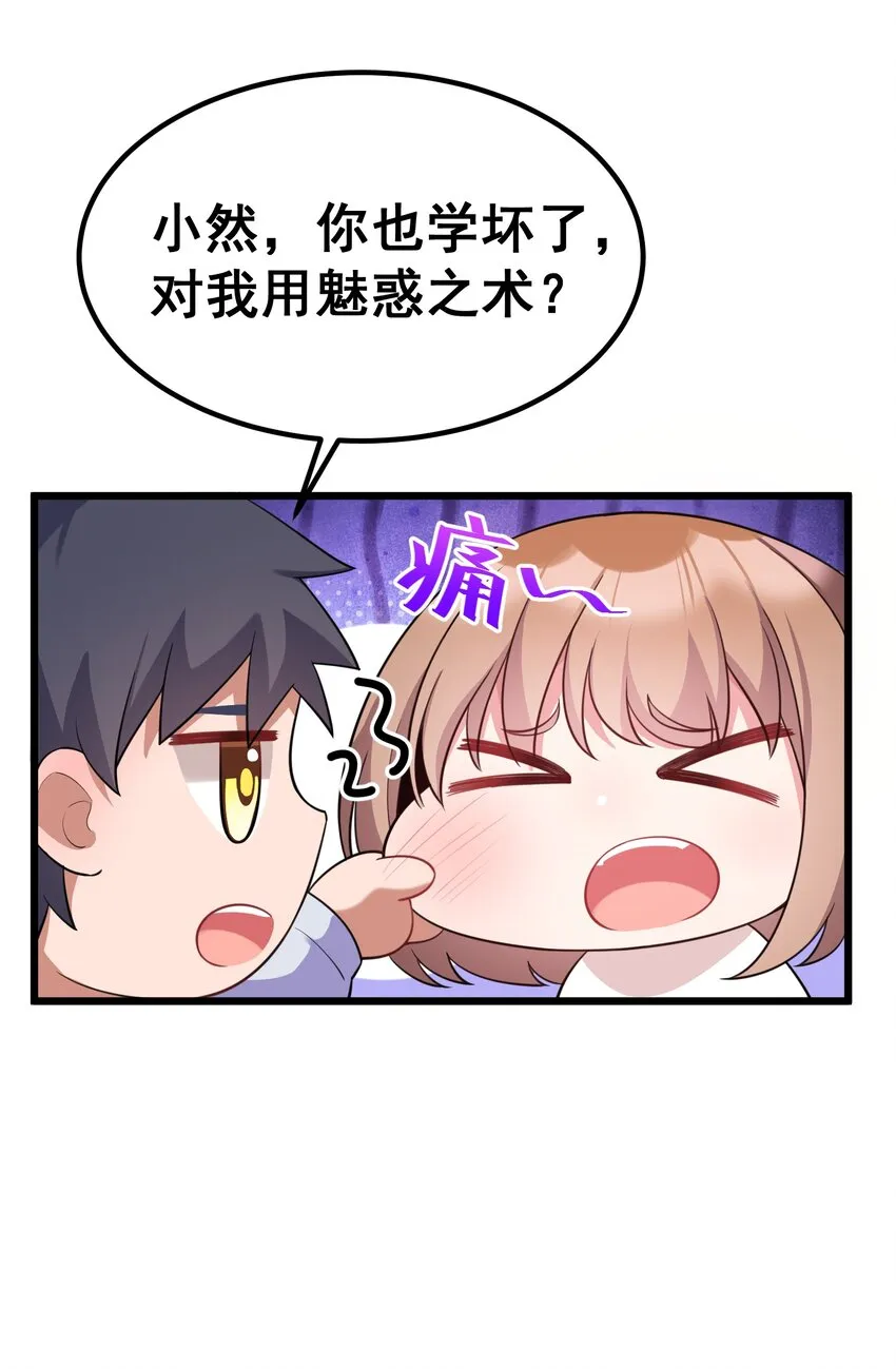 86 约……会③ 第17页