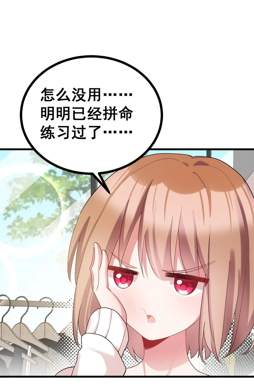 86 约……会③ 第18页