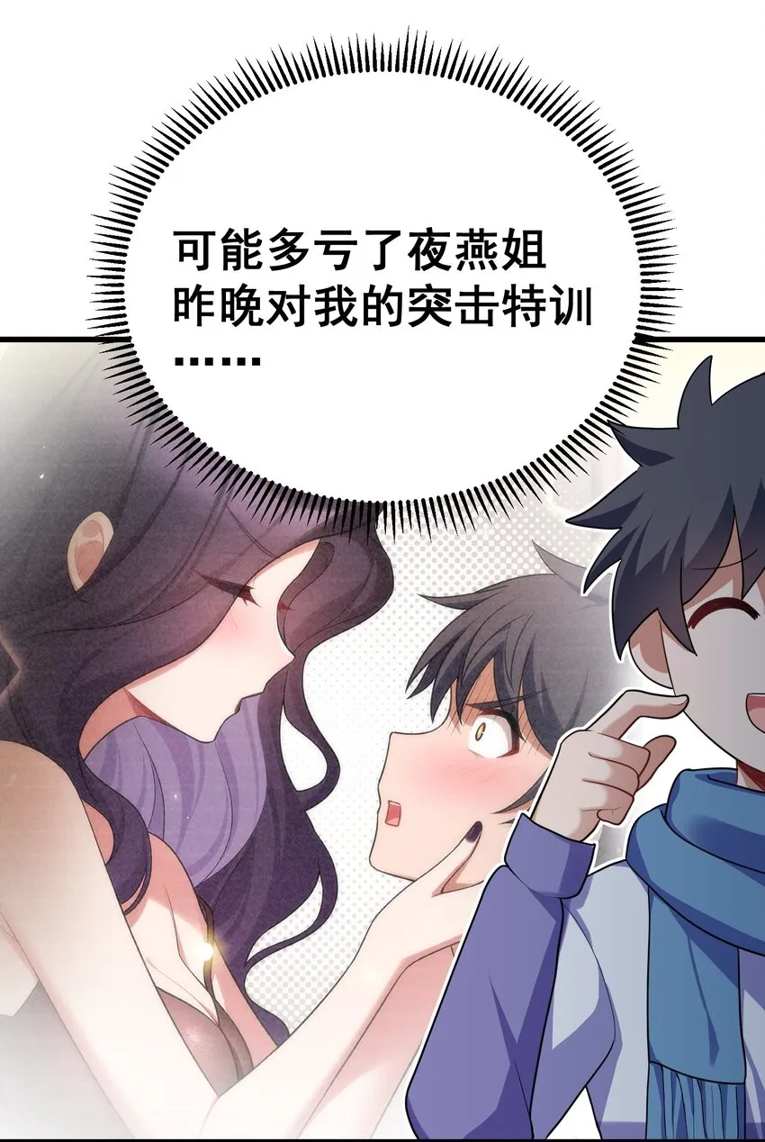 86 约……会③ 第19页