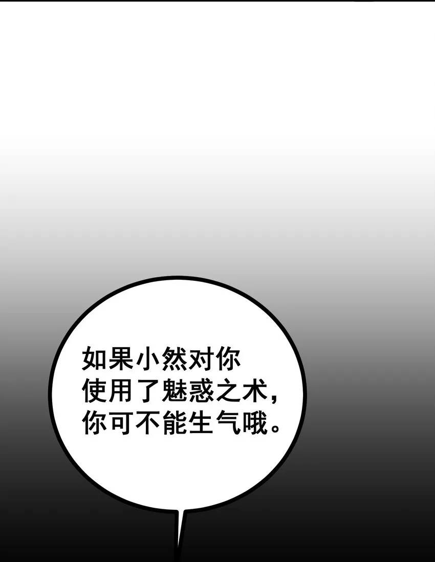 86 约……会③ 第20页