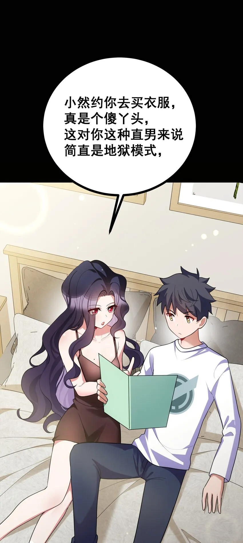 86 约……会③ 第23页