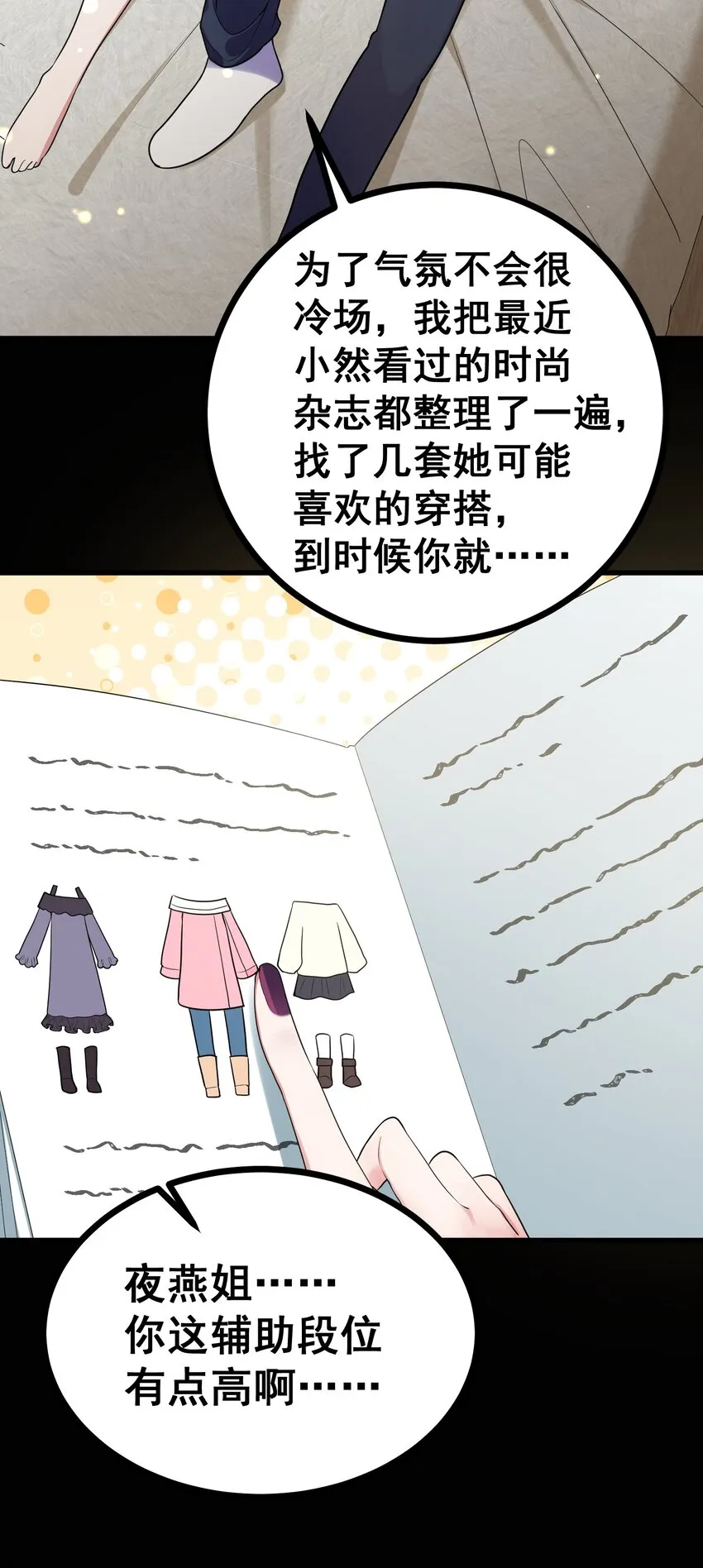 86 约……会③ 第24页