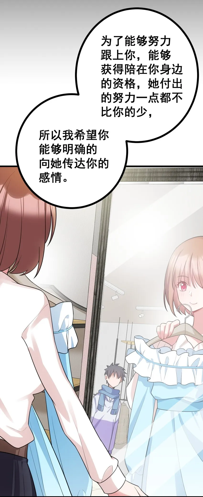 86 约……会③ 第26页