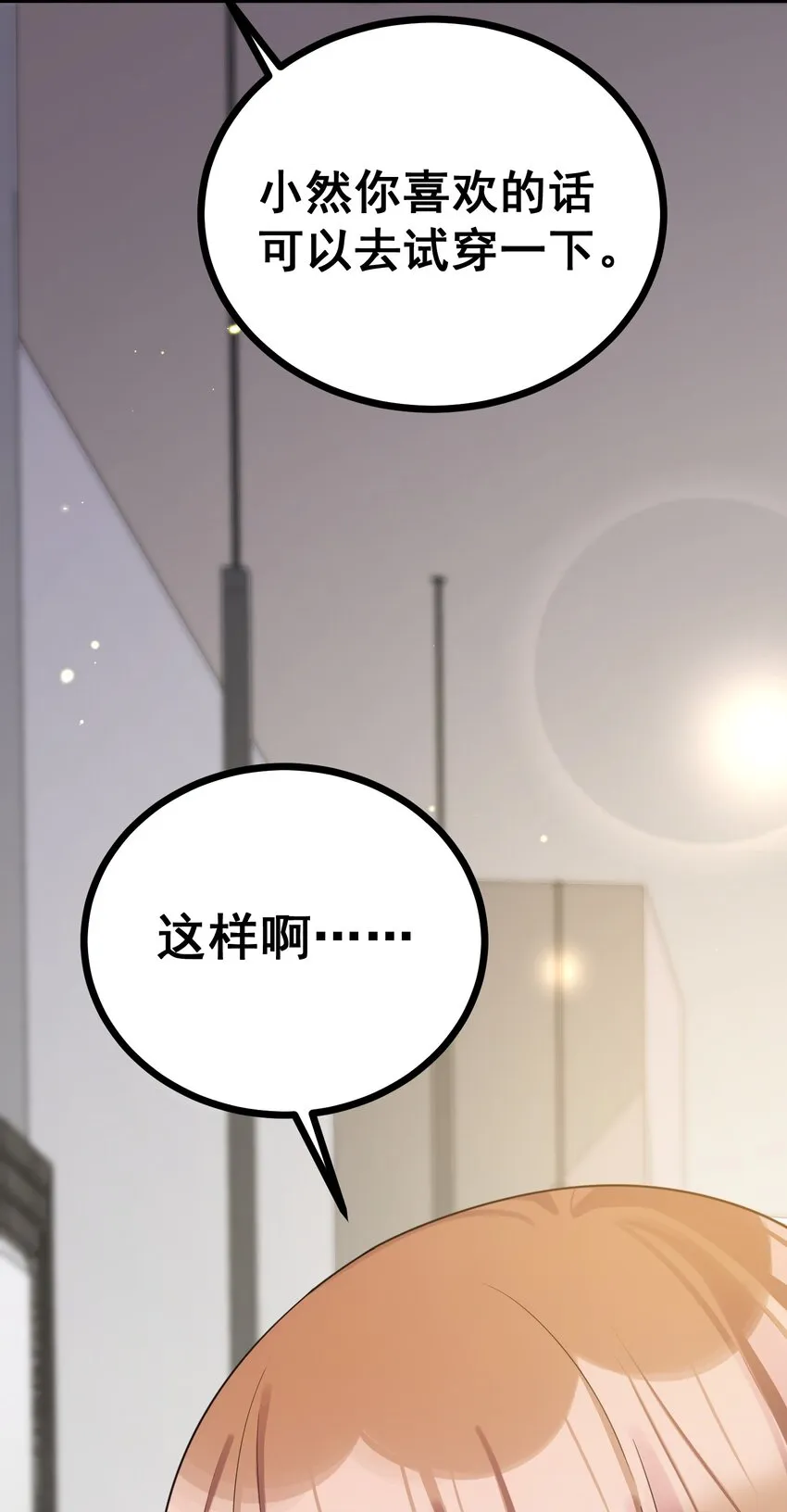 86 约……会③ 第28页