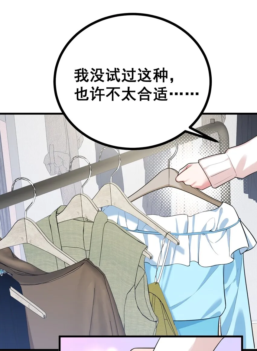 86 约……会③ 第30页