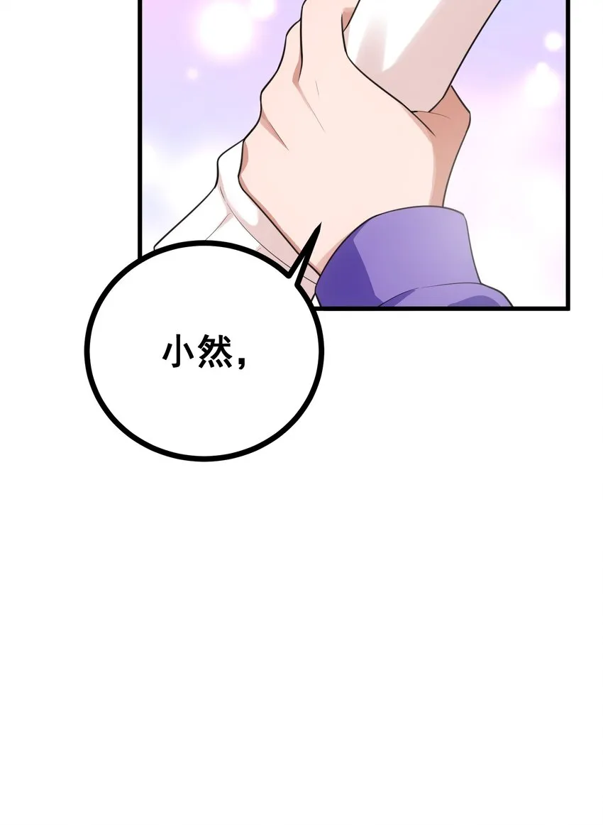 86 约……会③ 第31页