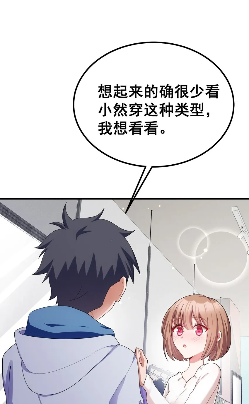 86 约……会③ 第32页
