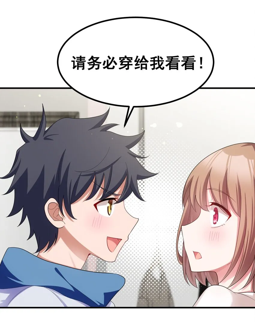86 约……会③ 第34页