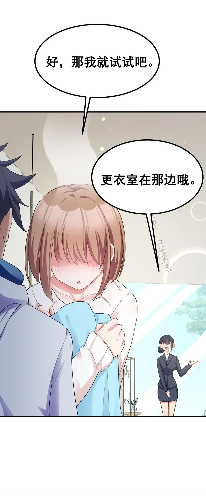 86 约……会③ 第35页