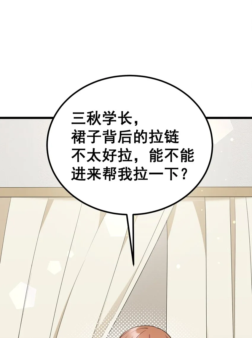 86 约……会③ 第44页