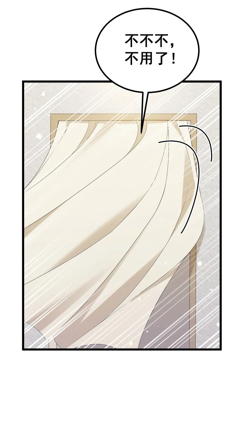 86 约……会③ 第48页