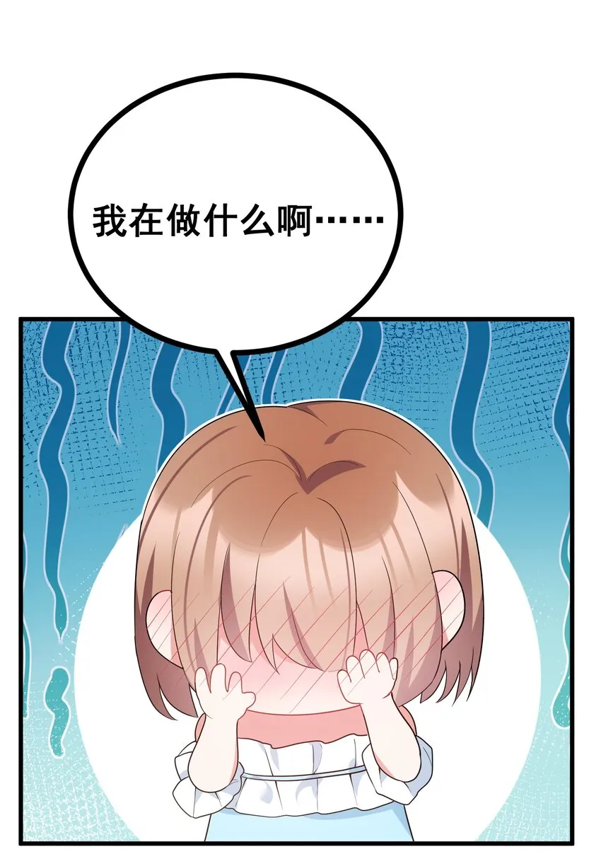86 约……会③ 第49页