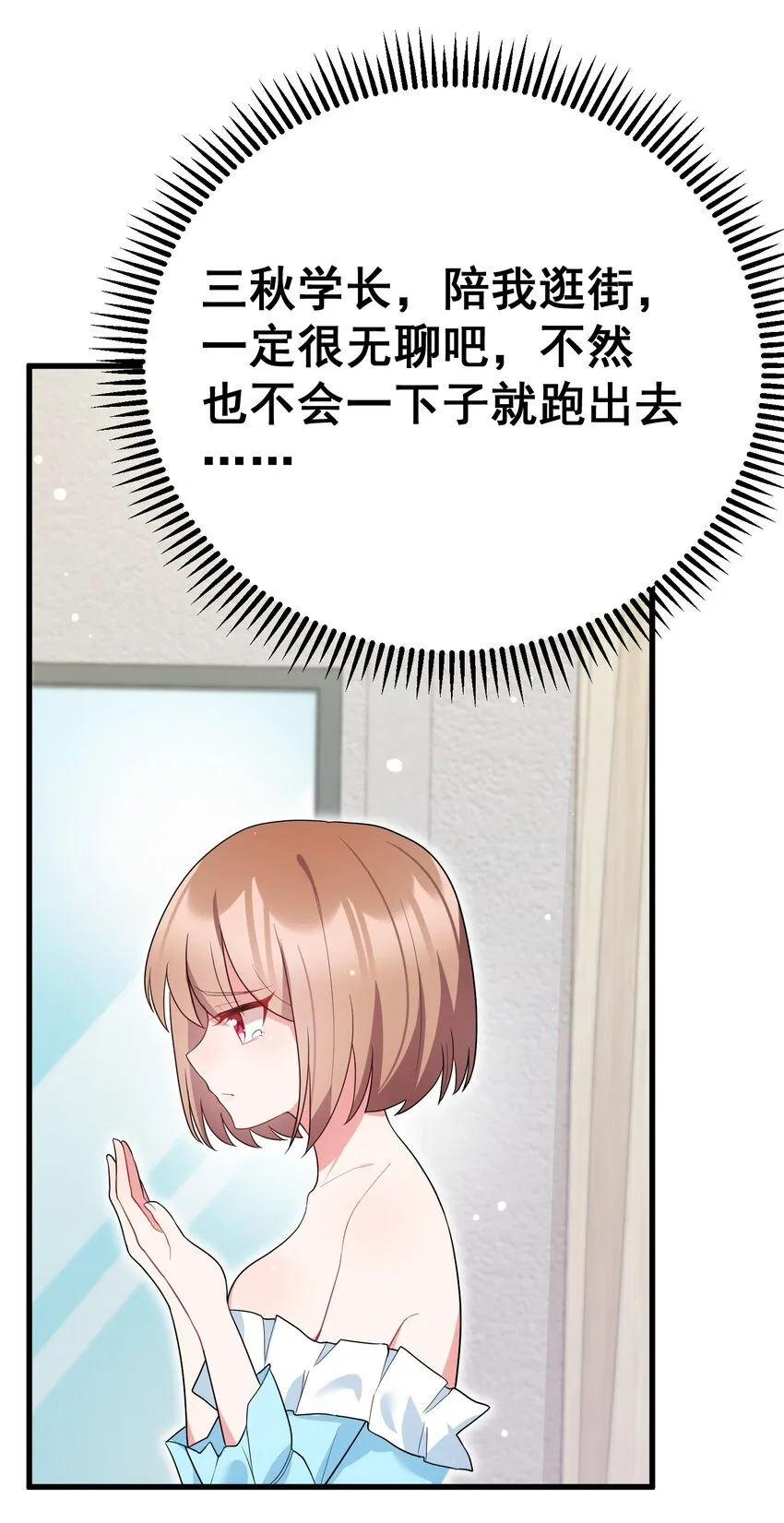 86 约……会③ 第51页