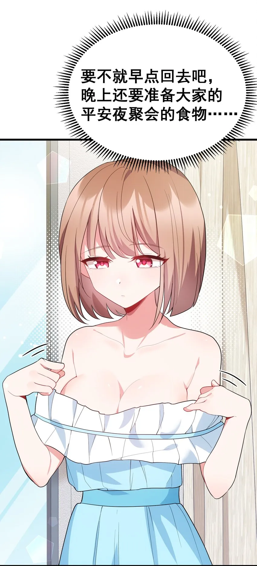 86 约……会③ 第52页