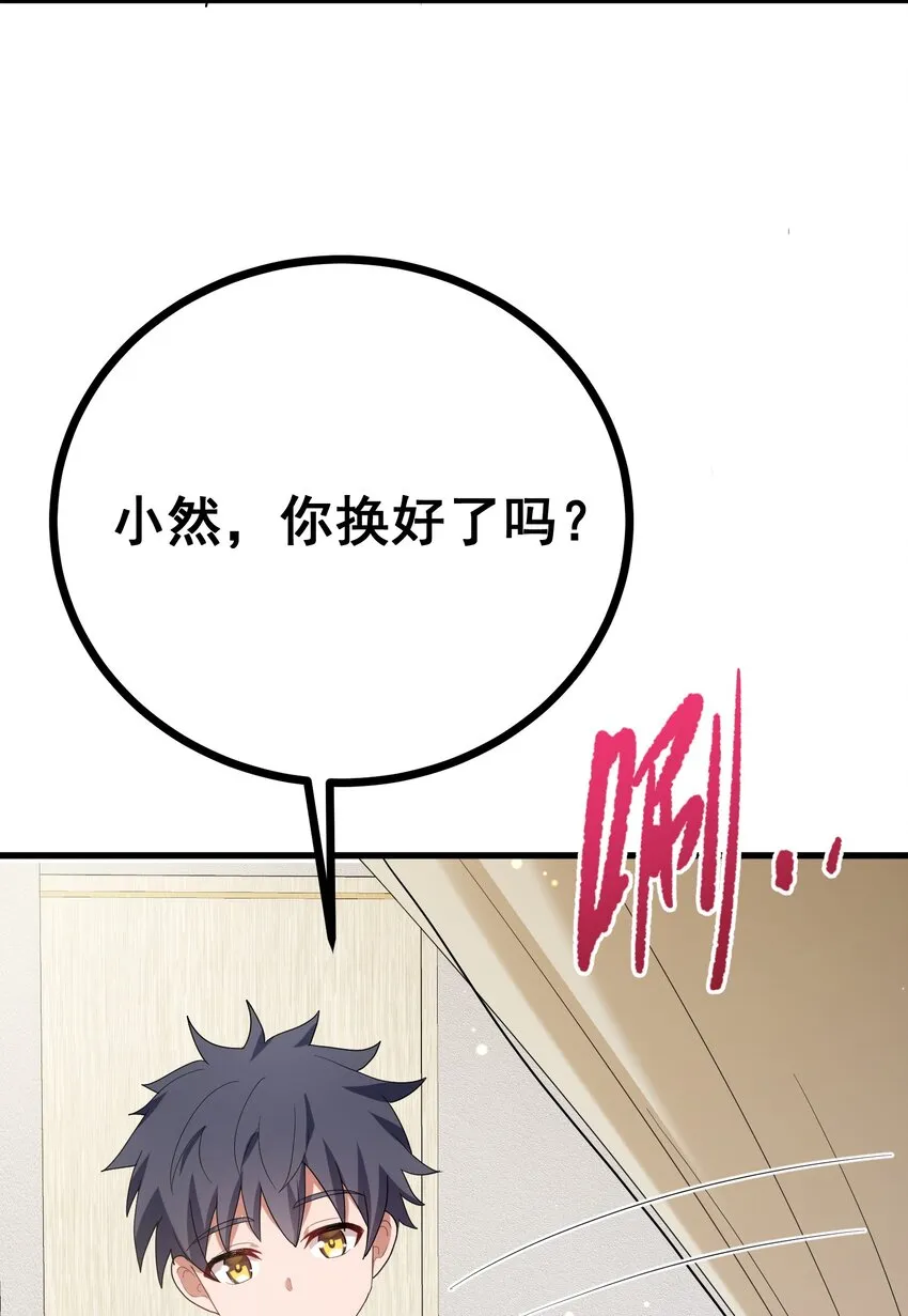86 约……会③ 第53页
