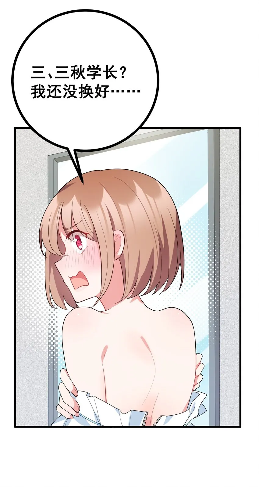 86 约……会③ 第55页