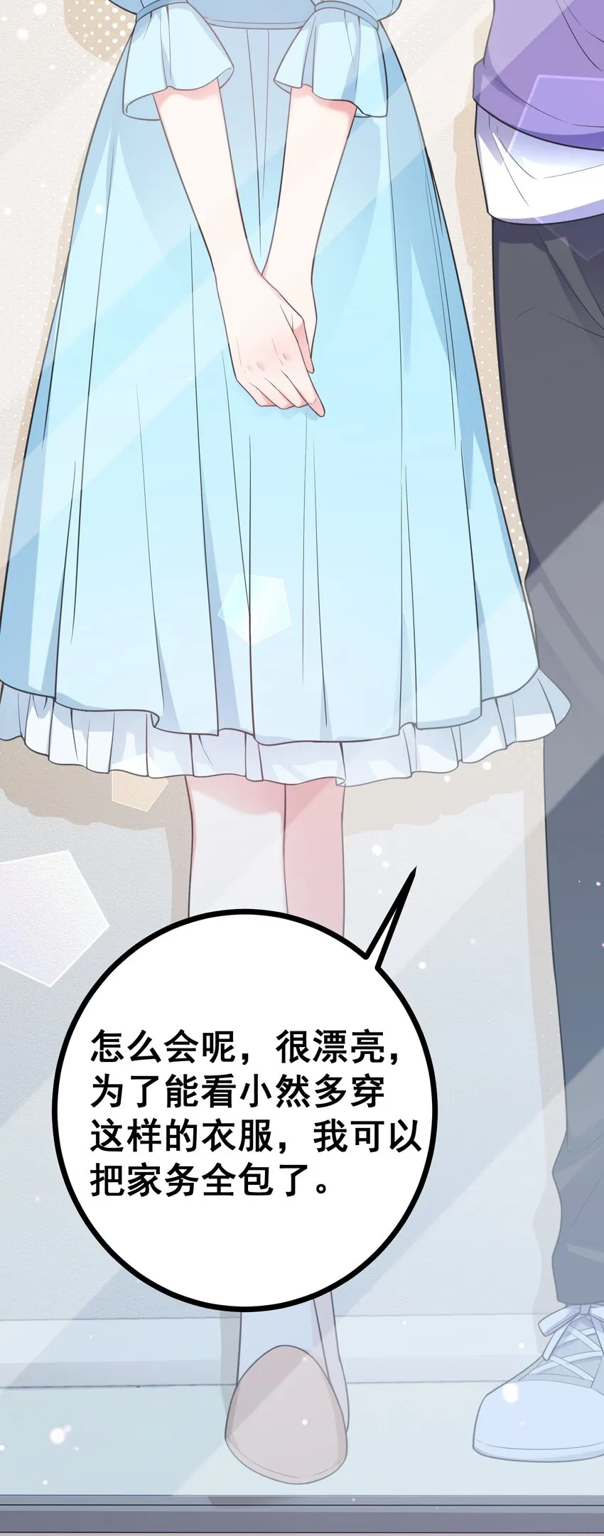 86 约……会③ 第59页