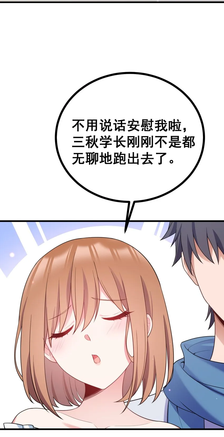 86 约……会③ 第60页