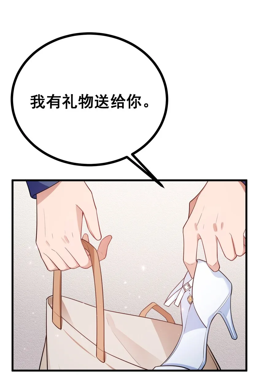 86 约……会③ 第62页