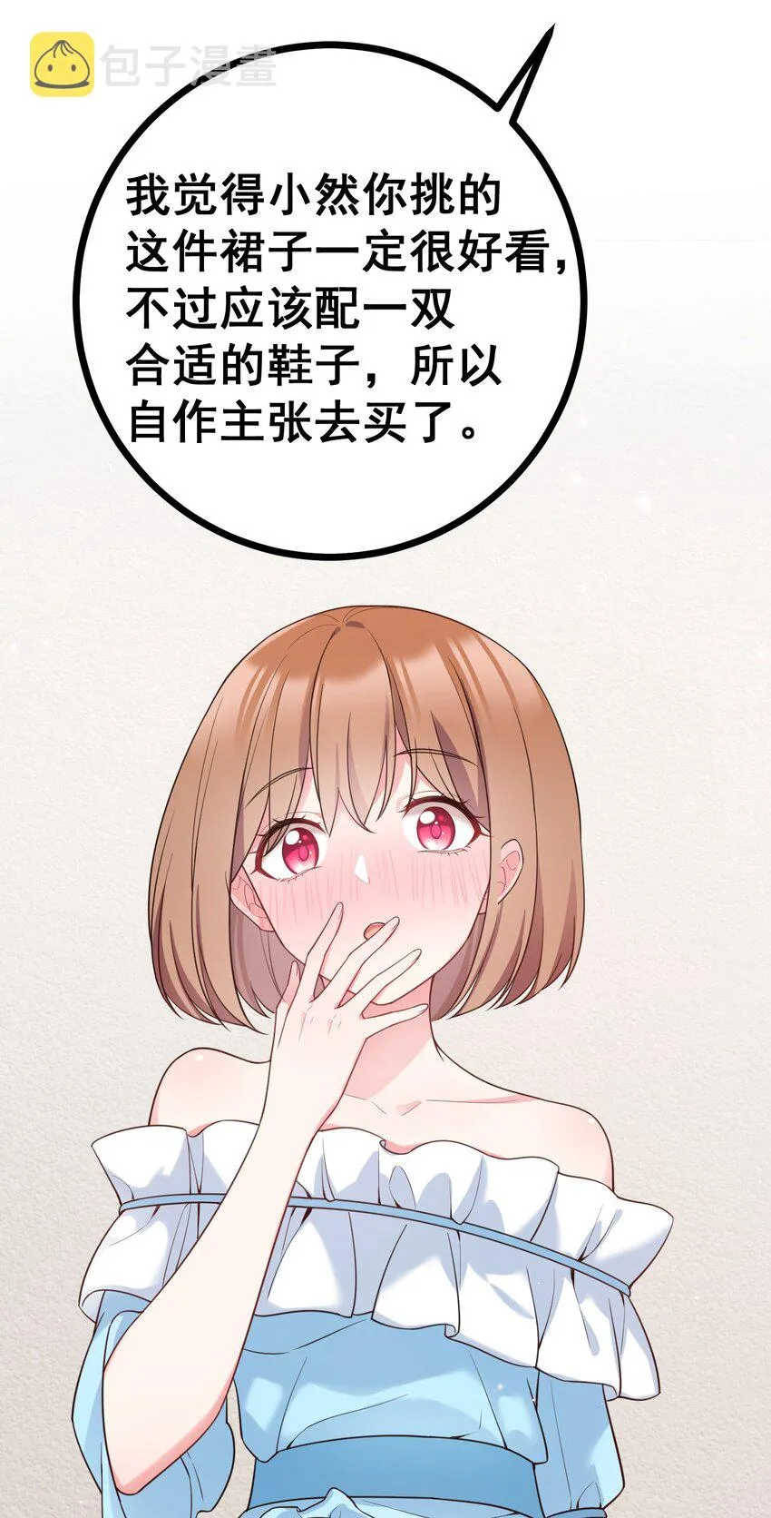 86 约……会③ 第63页