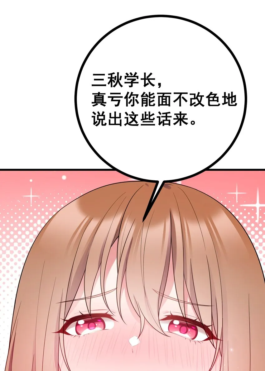 86 约……会③ 第67页