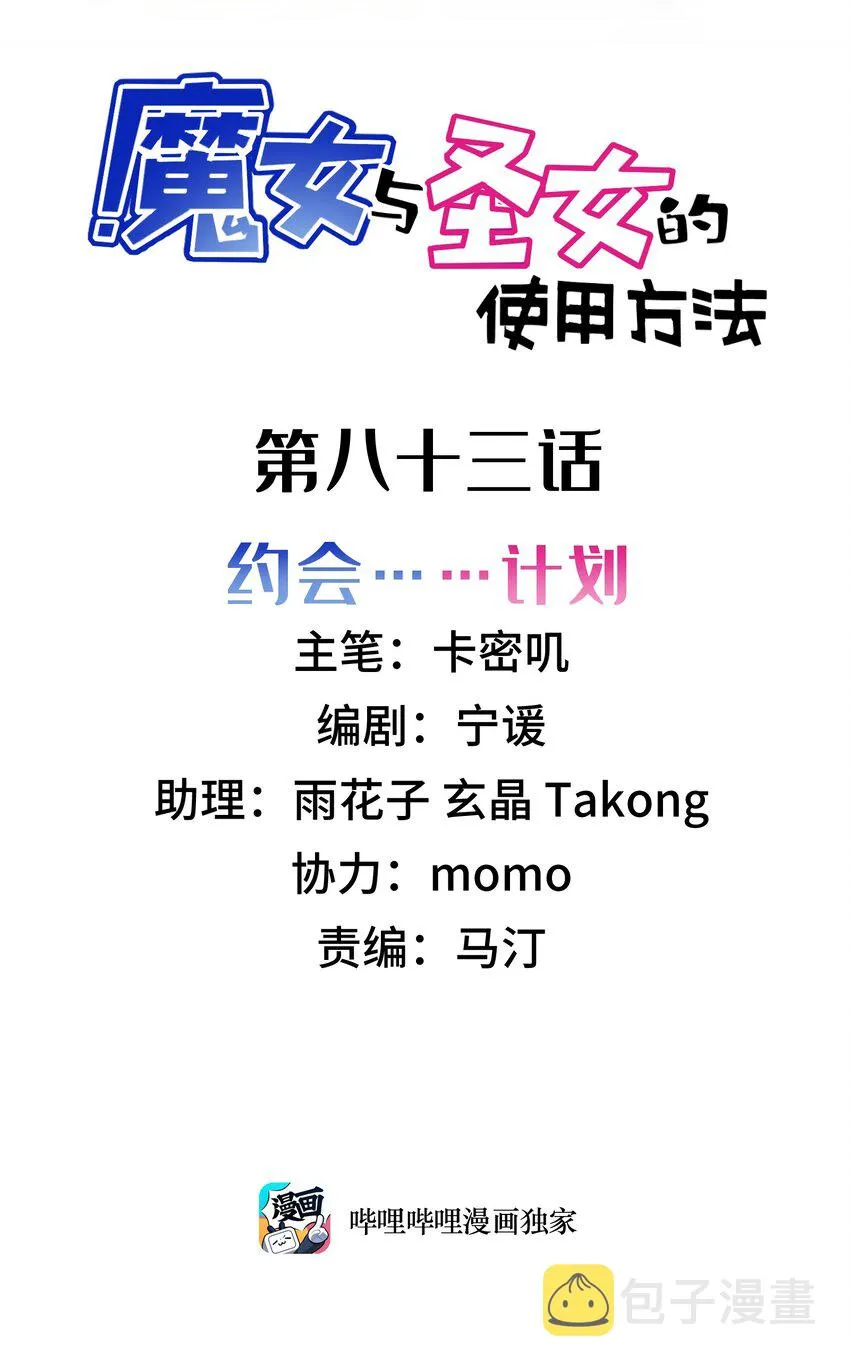83 约会……计划 第2页