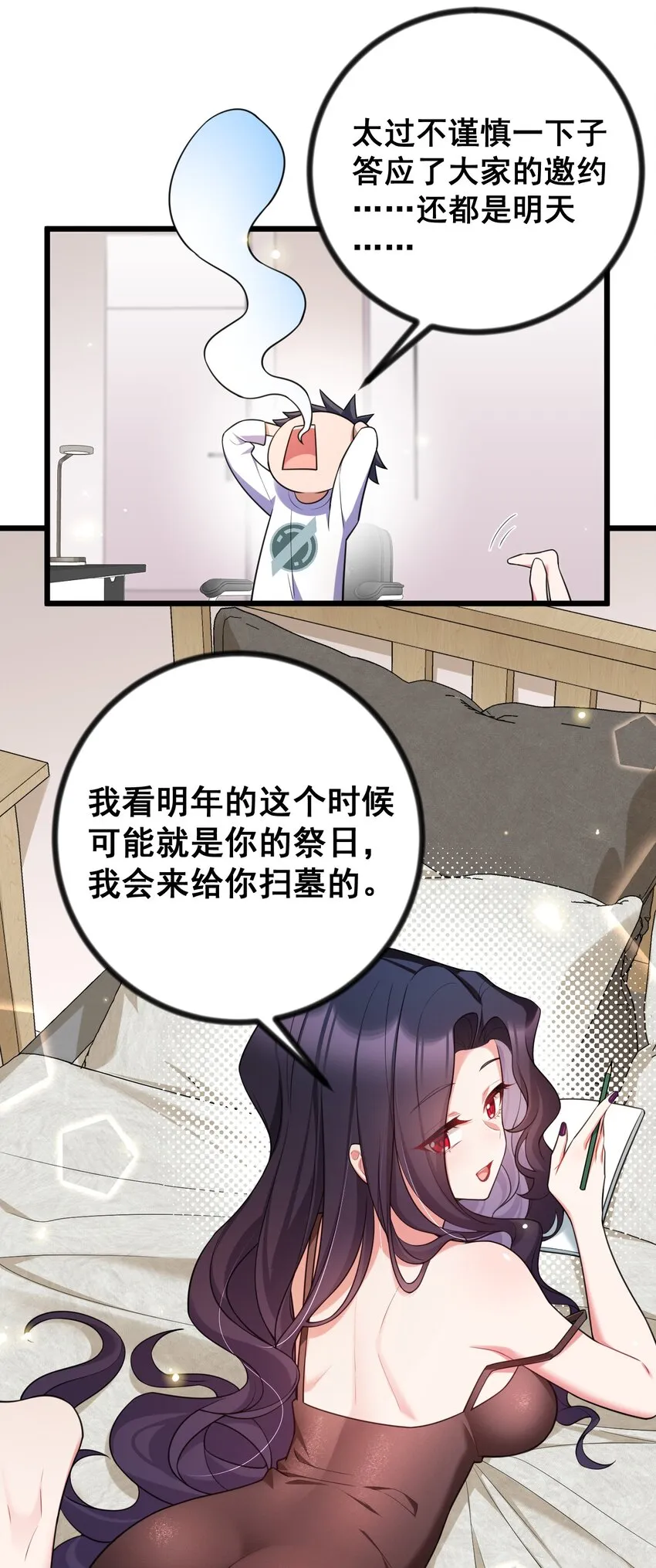 83 约会……计划 第5页