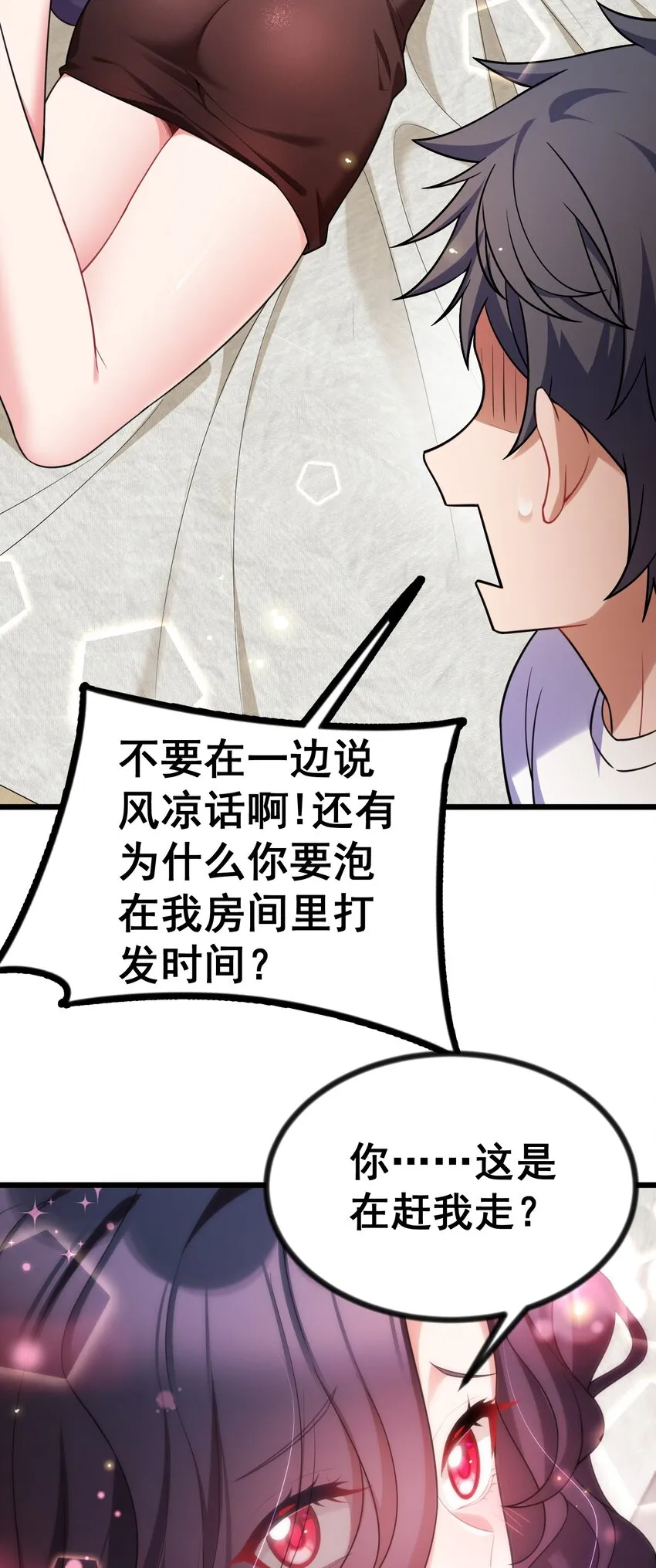 83 约会……计划 第6页