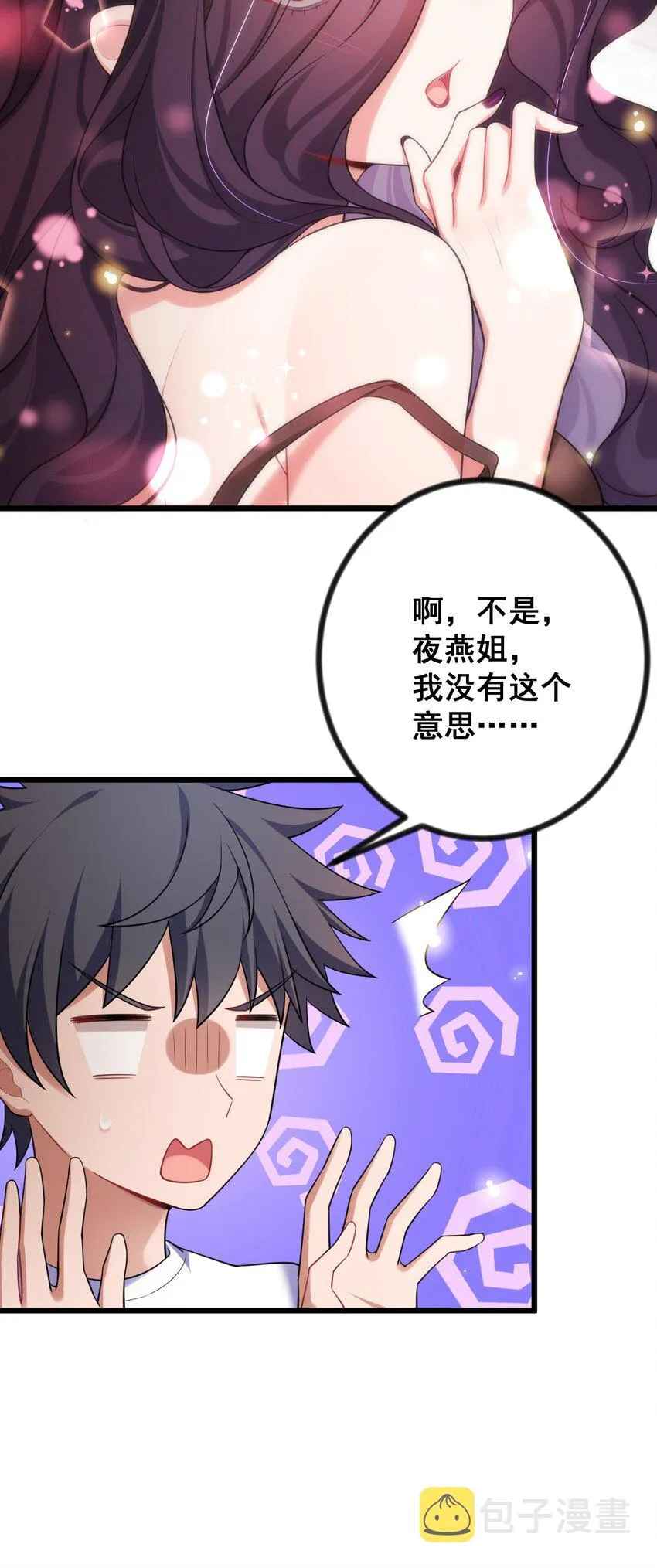83 约会……计划 第7页