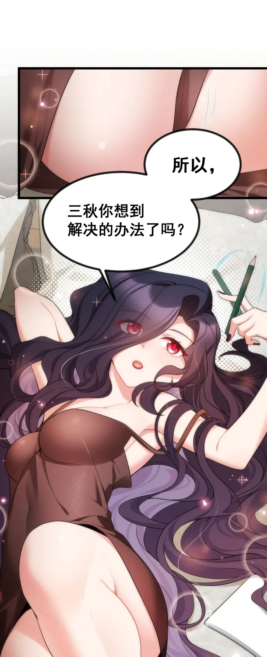 83 约会……计划 第10页
