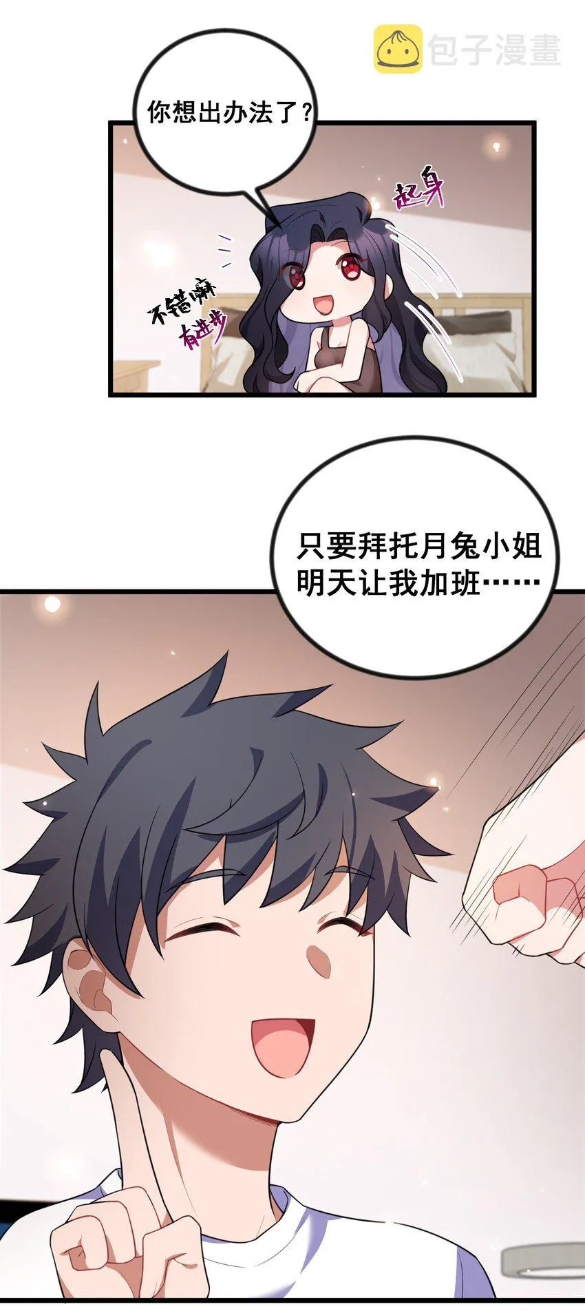83 约会……计划 第13页
