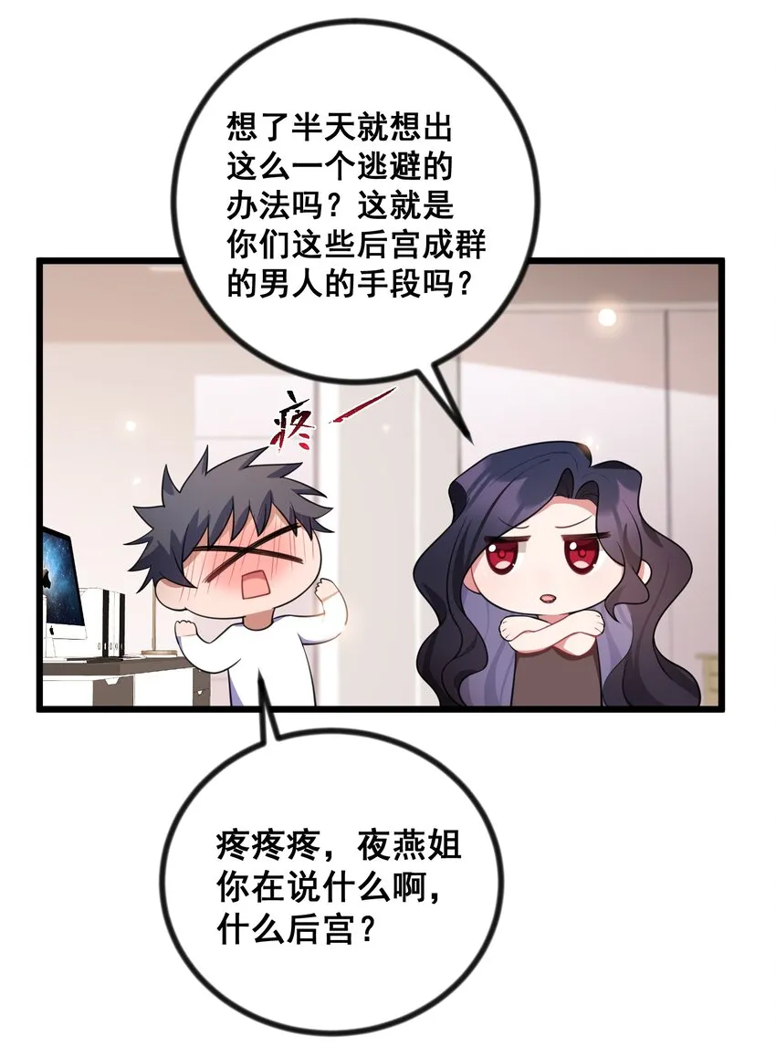 83 约会……计划 第14页