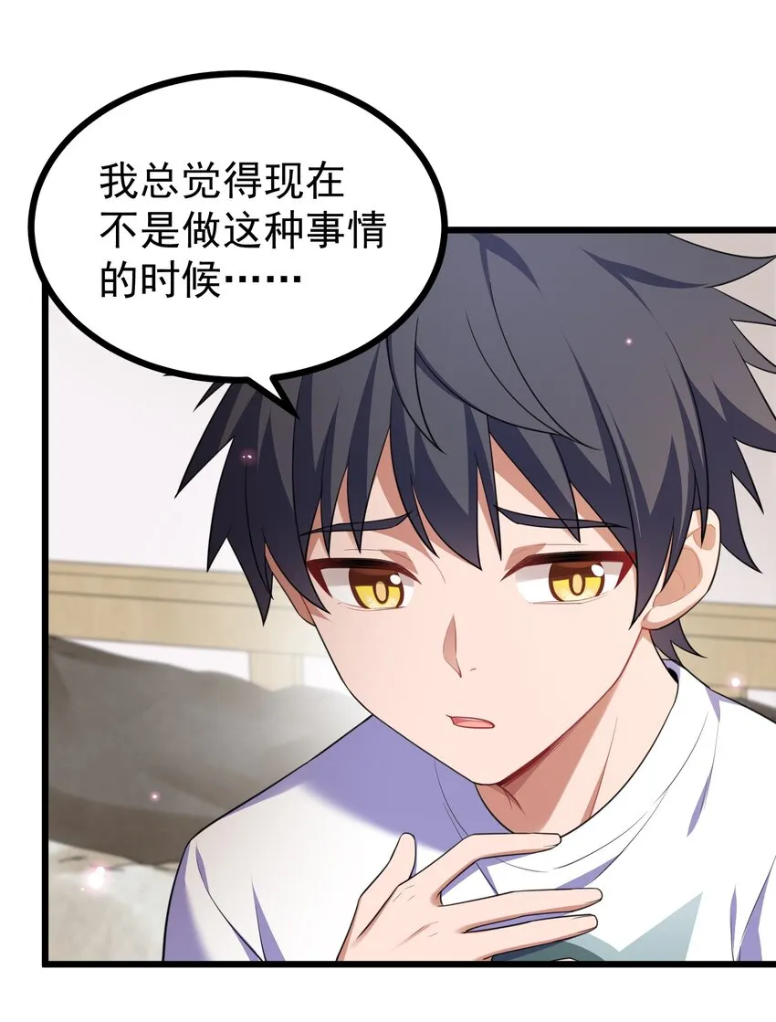 83 约会……计划 第19页