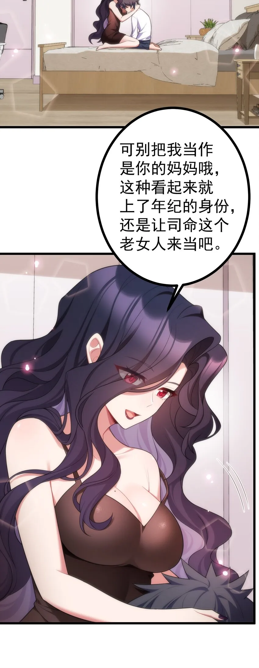 83 约会……计划 第26页