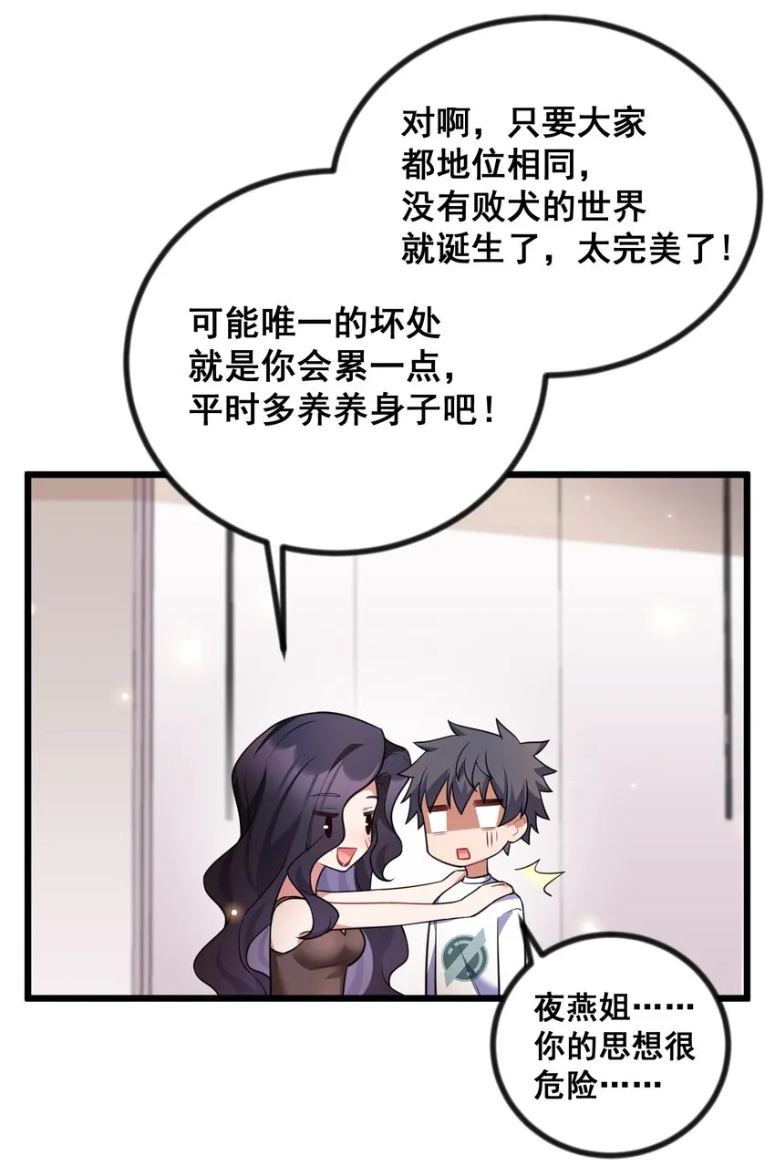 83 约会……计划 第37页