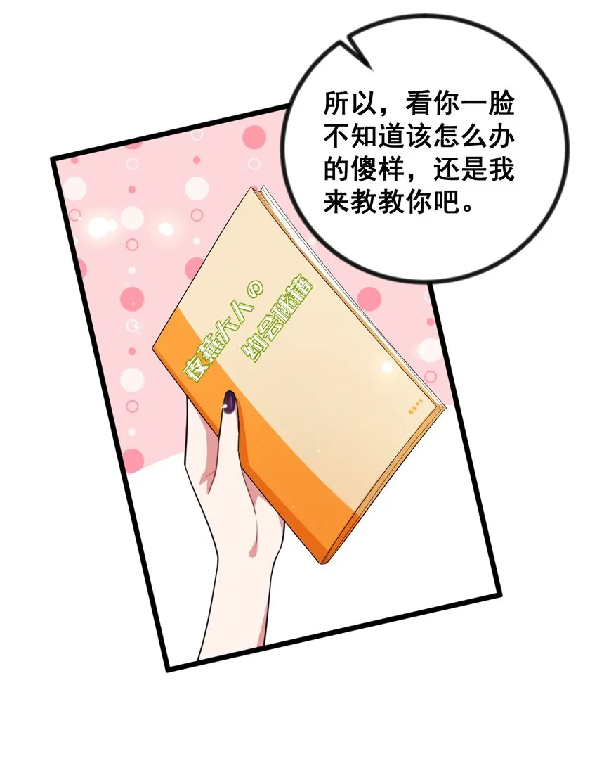 83 约会……计划 第38页