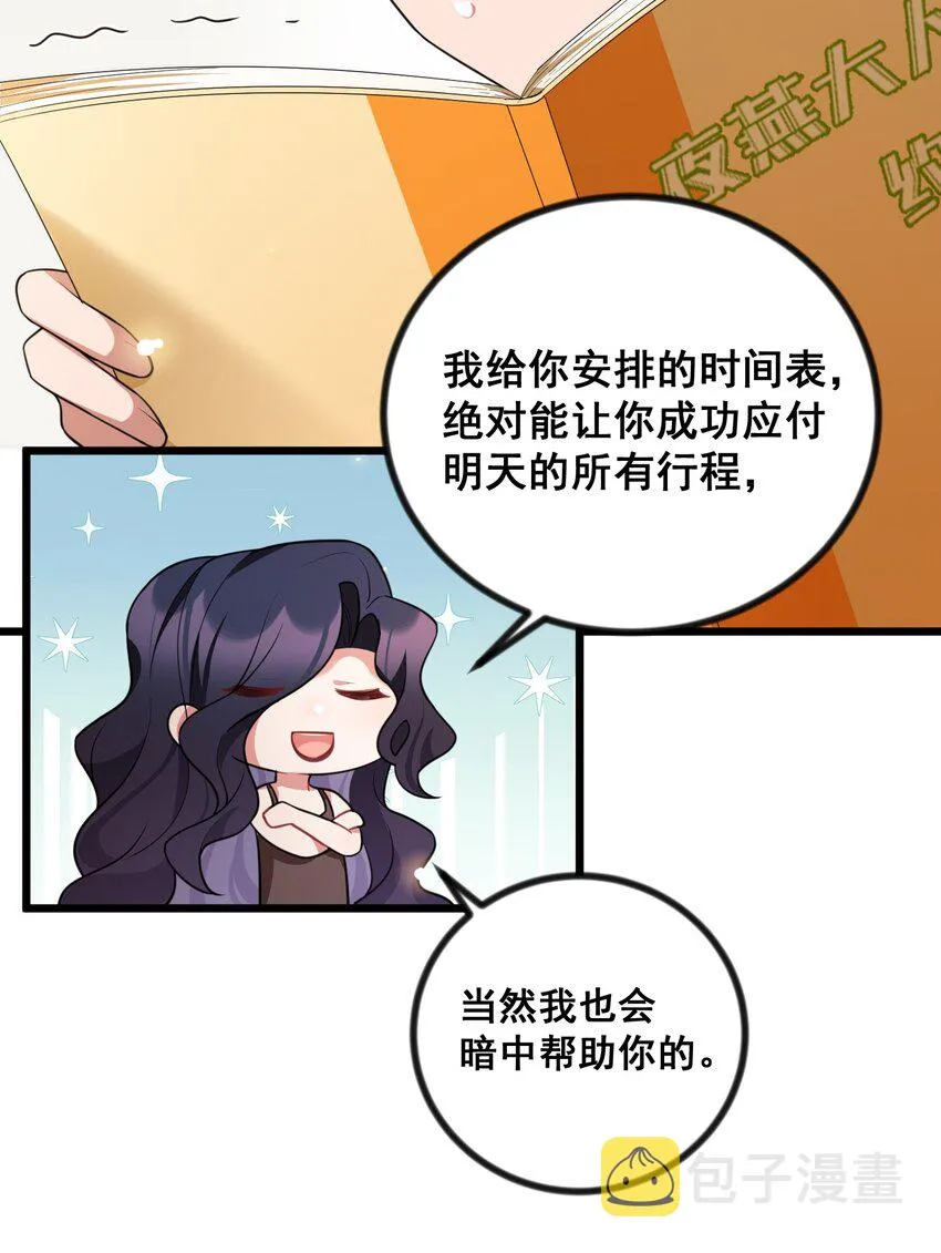 83 约会……计划 第40页
