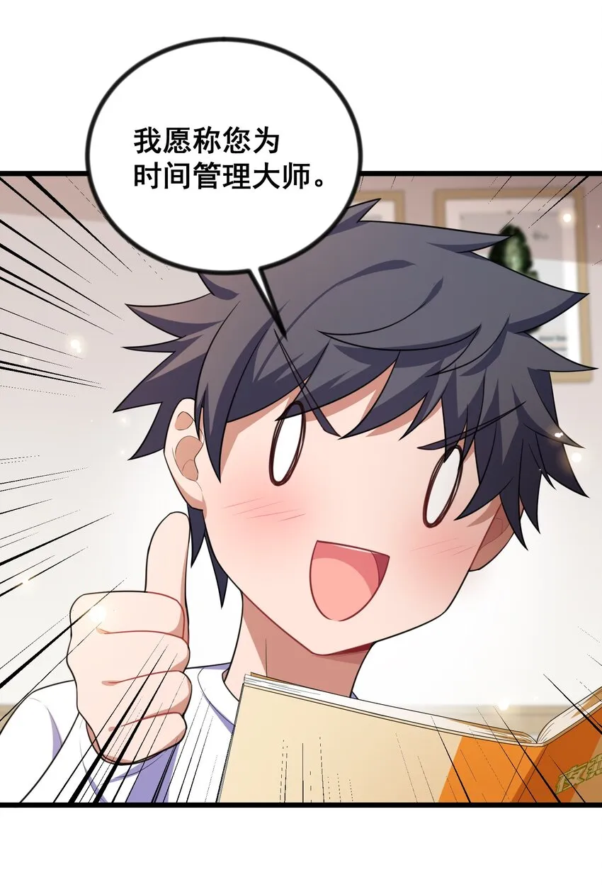83 约会……计划 第41页