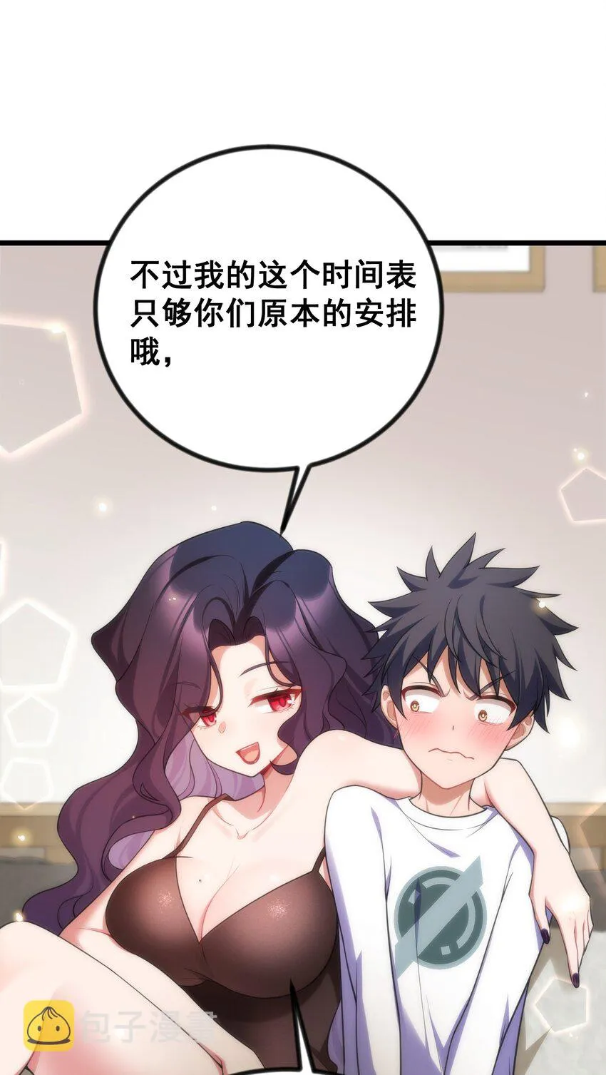 83 约会……计划 第42页