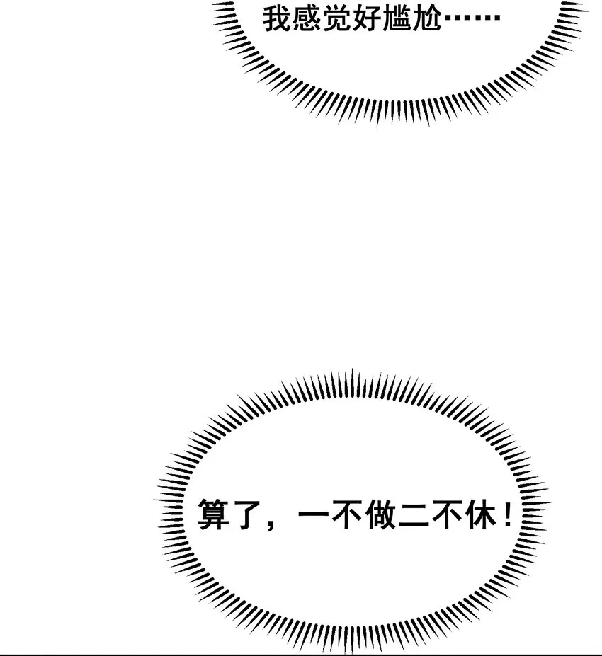 83 约会……计划 第50页