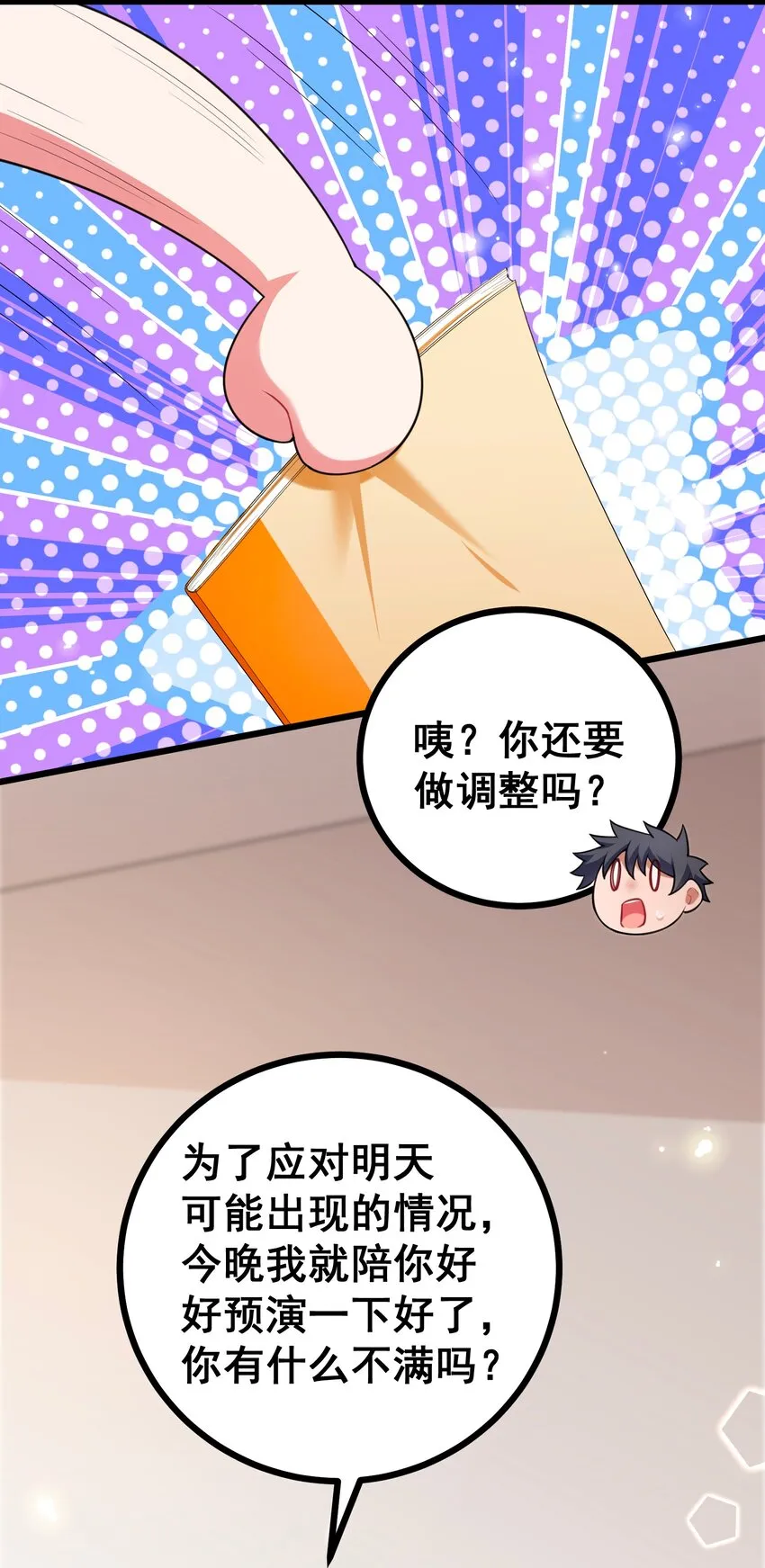 83 约会……计划 第51页