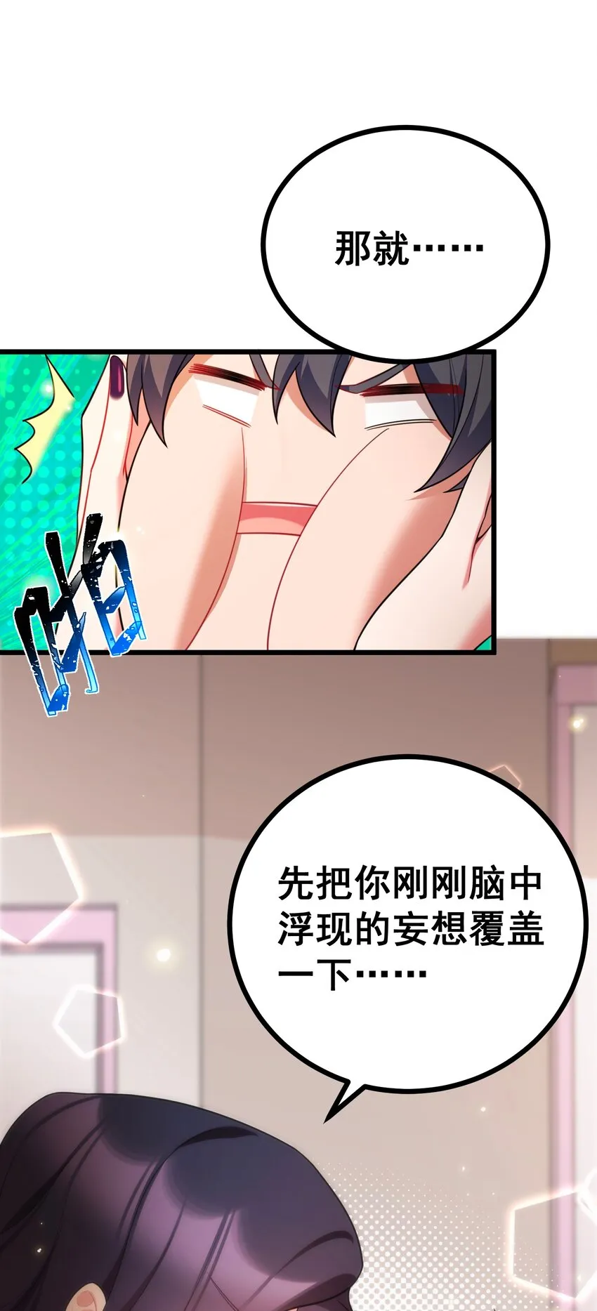 83 约会……计划 第53页