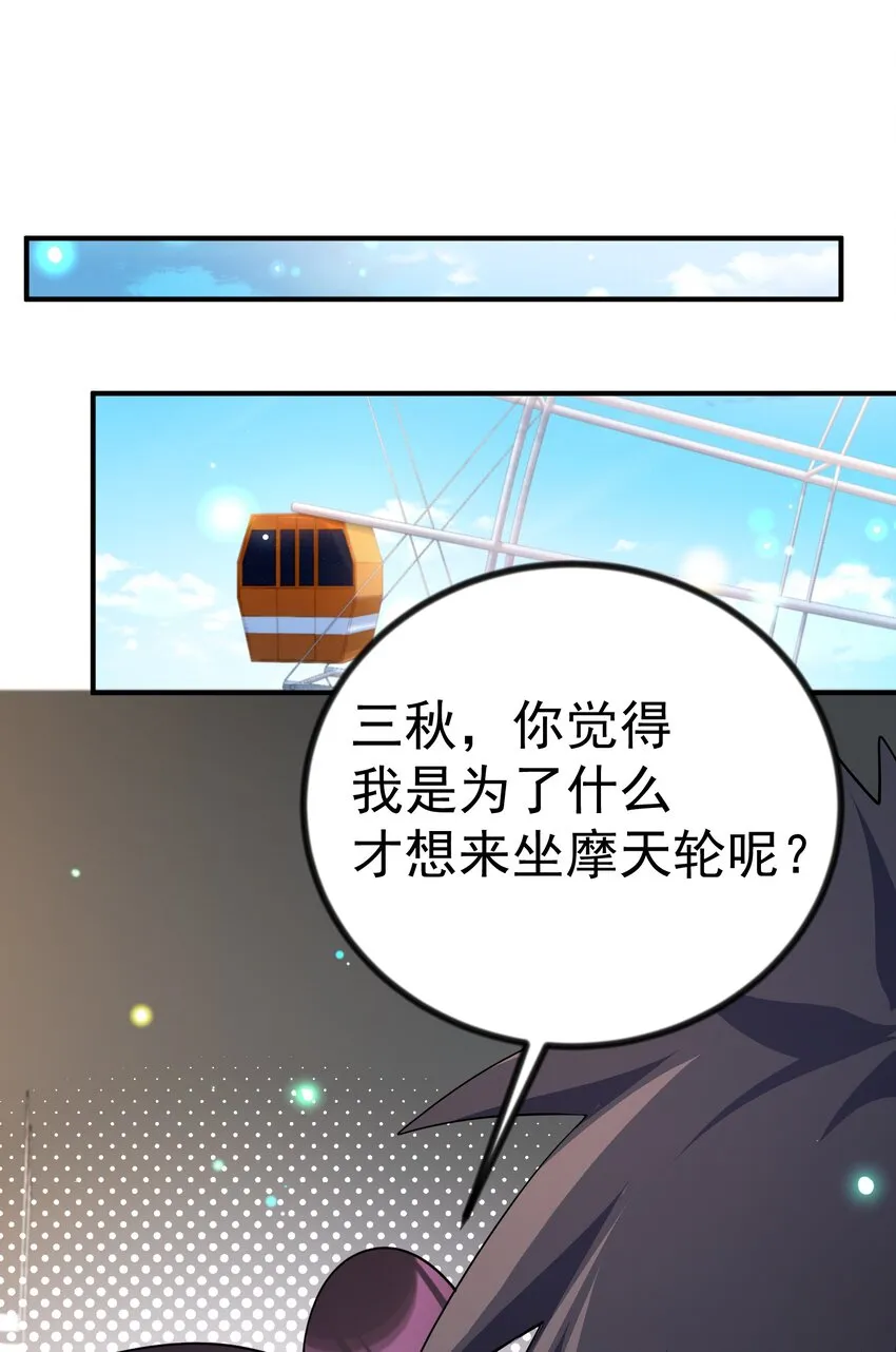 85 约……会② 第3页