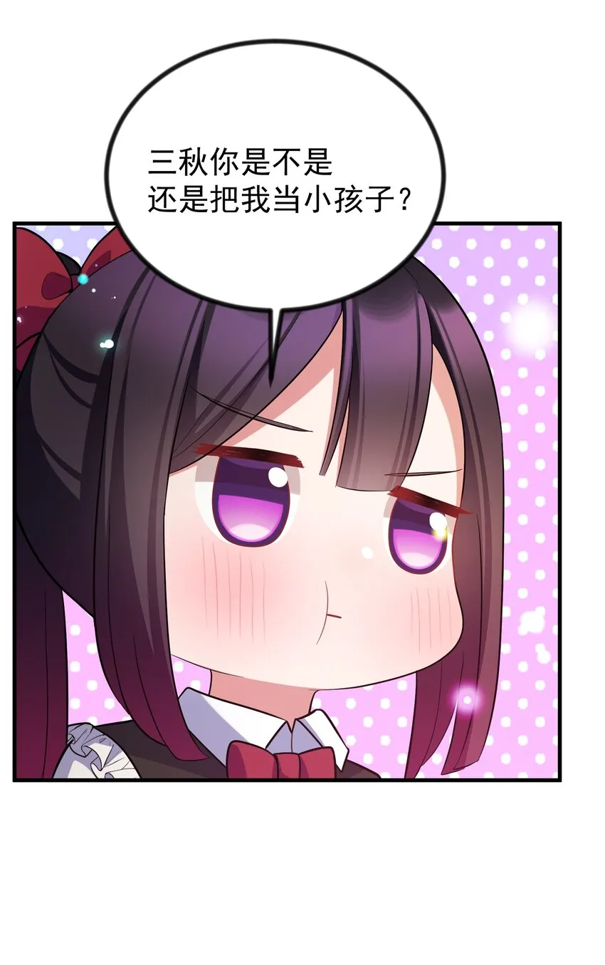 85 约……会② 第6页
