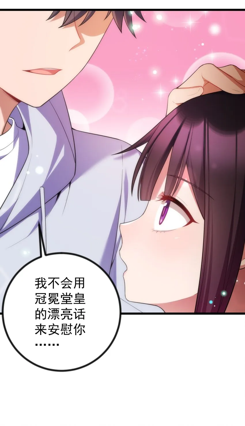 85 约……会② 第22页