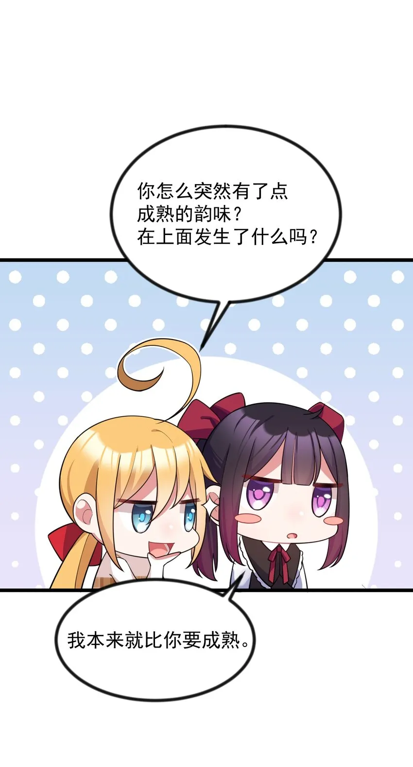 85 约……会② 第31页