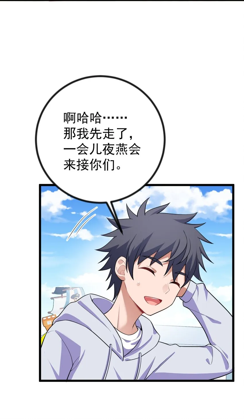 85 约……会② 第33页