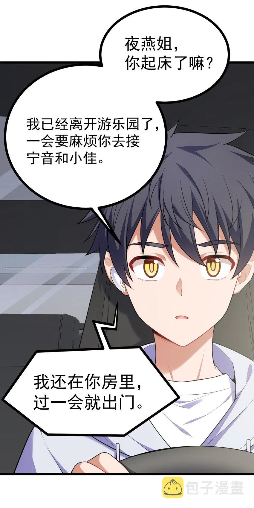 85 约……会② 第39页