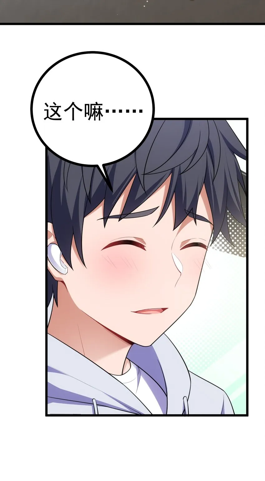 85 约……会② 第42页