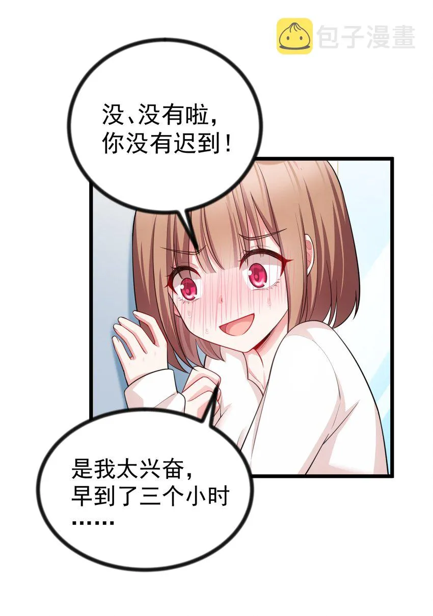 85 约……会② 第56页